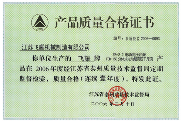 產(chǎn)品質(zhì)量合格證書