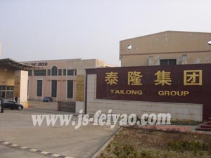 泰隆集團