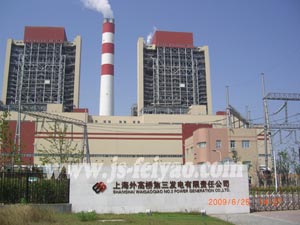上海外高橋第三發(fā)電有限公司