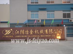 江陰冶金機械有限公司